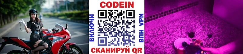 Codein напиток Lean (лин)  Пушкино 